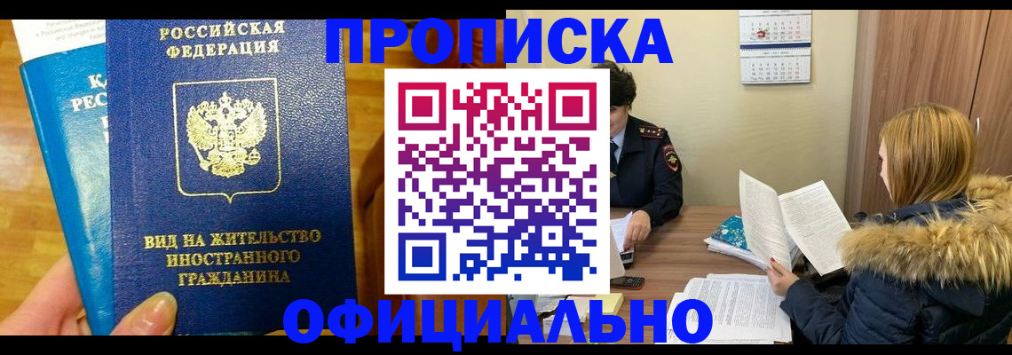 временная регистрация собственник в Долгопрудном