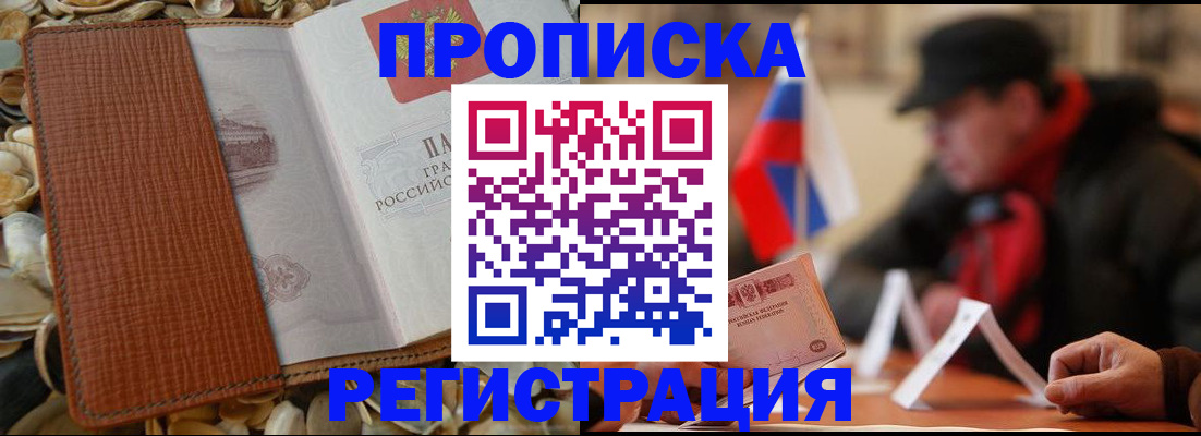 временная регистрация в квартире в Долгопрудном