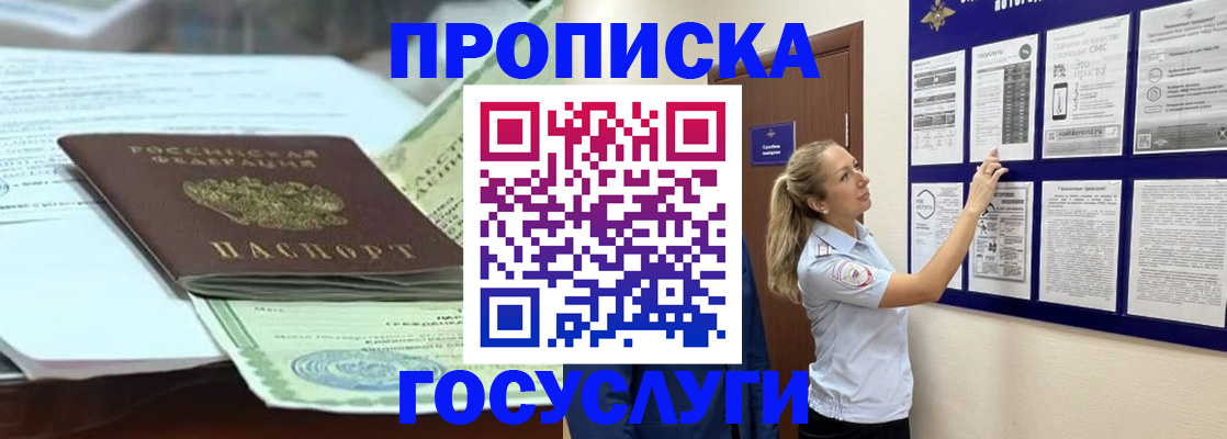 прописка для школы в Долгопрудном