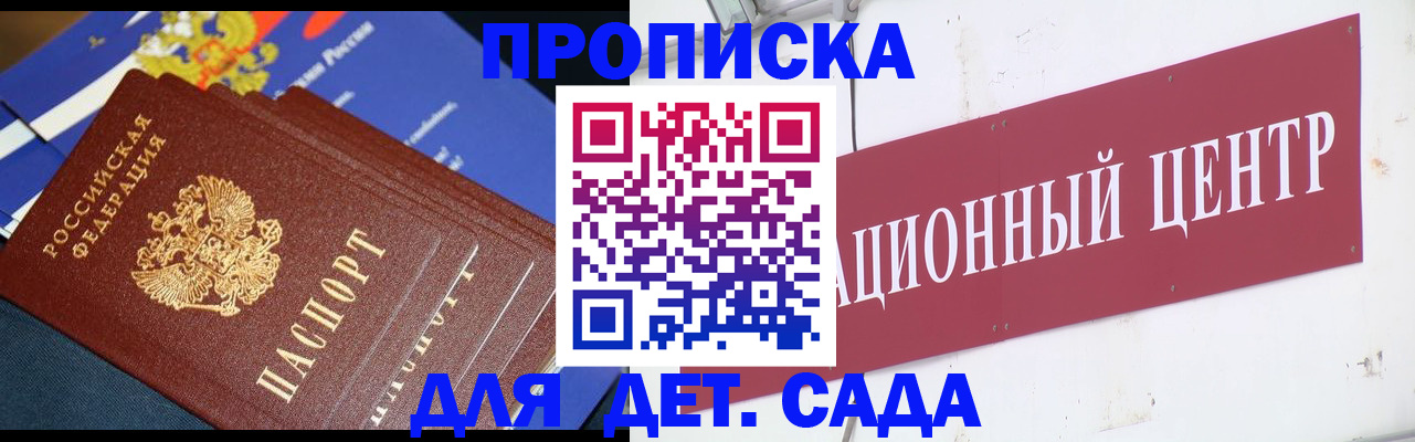 где прописаться в Долгопрудном